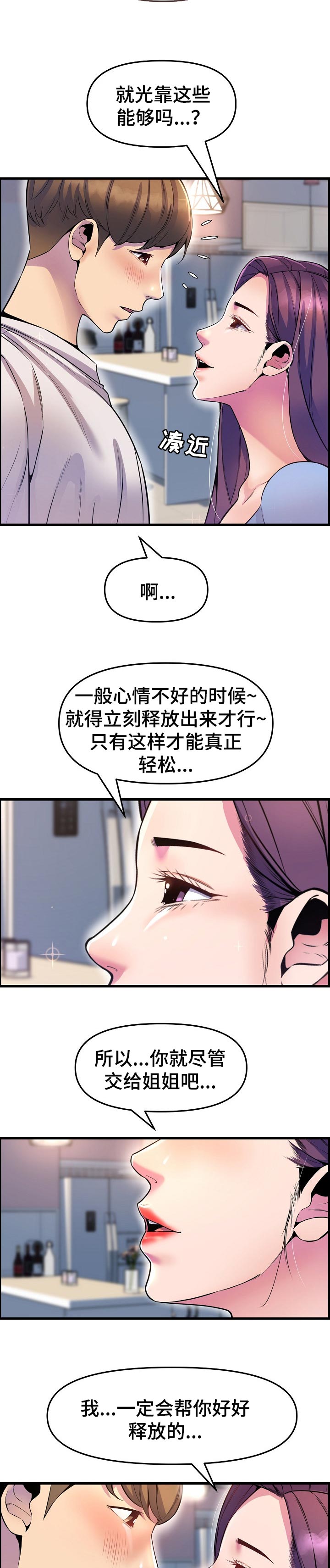 心灵奇旅漫画,第49章：当做女朋友1图