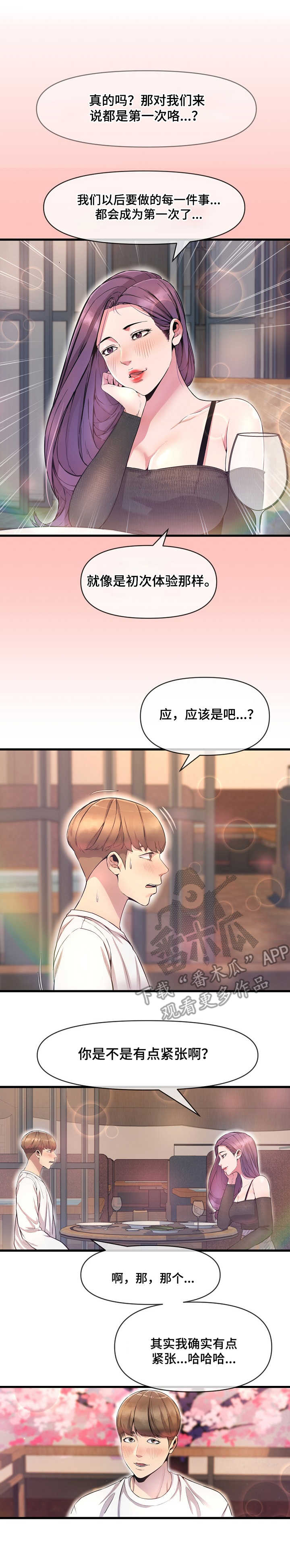 心灵自由什么意思漫画,第18章：紧张1图