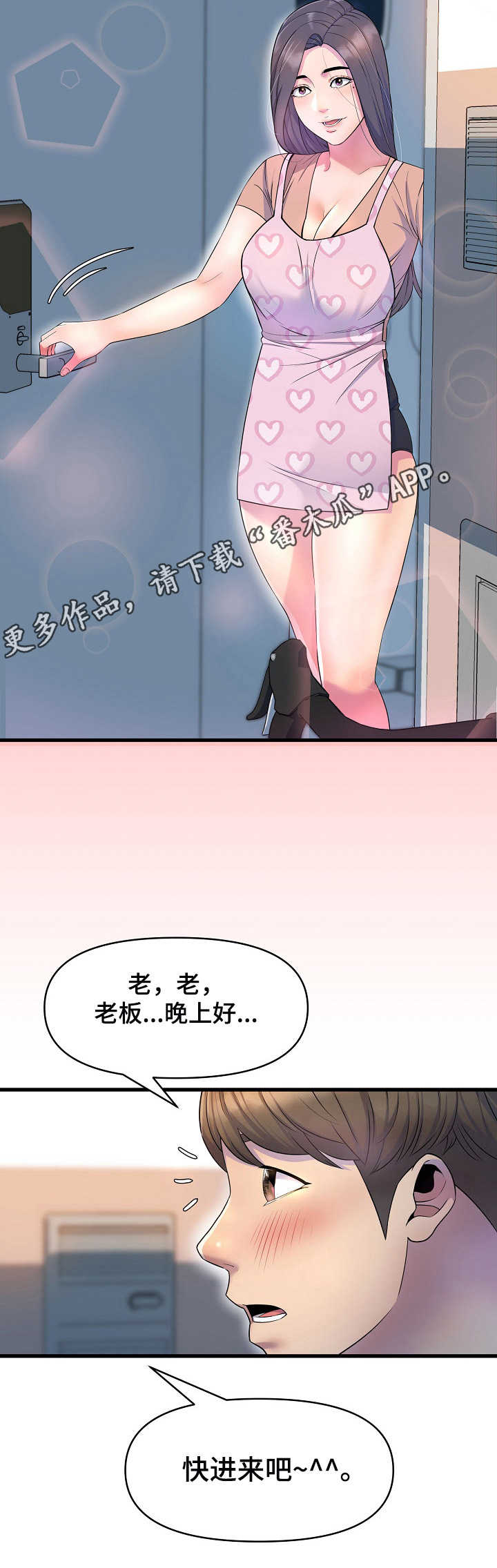 心灵自救宝典漫画,第26章：做客2图