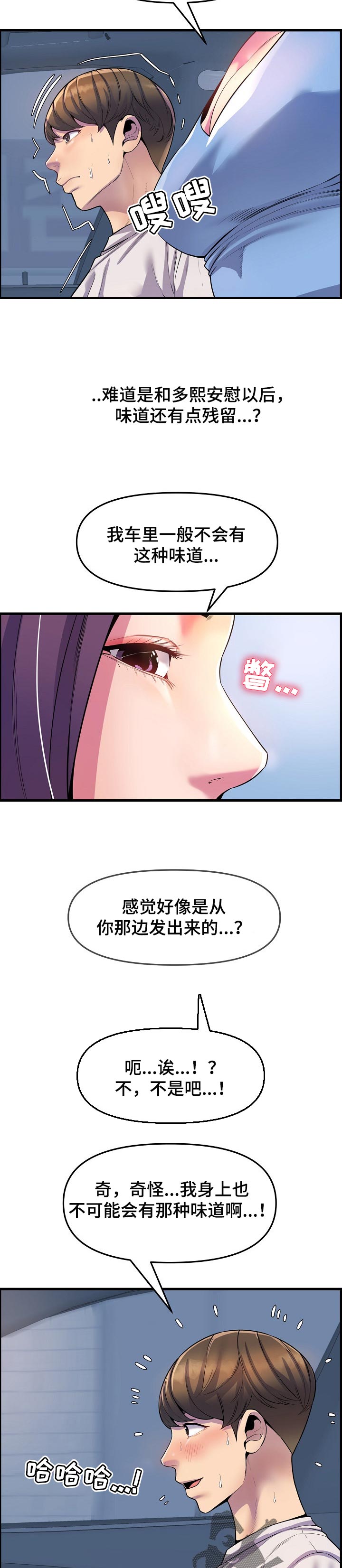 心灵自由和精神自由漫画,第48章：兜风2图