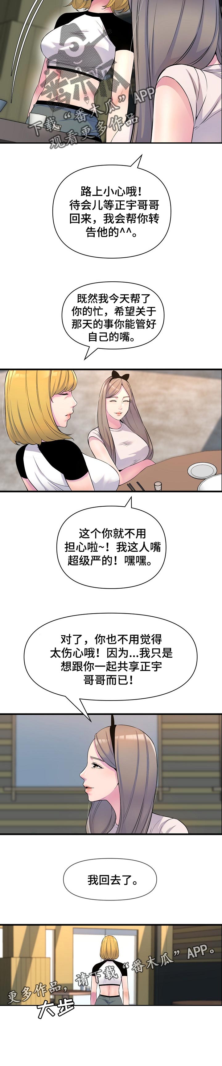 心灵自习室韩漫漫画,第36章：把柄1图