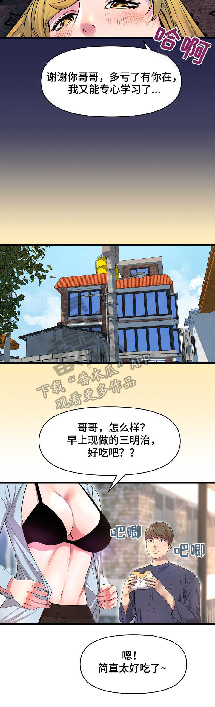 心灵奇旅漫画,第25章：邀请1图