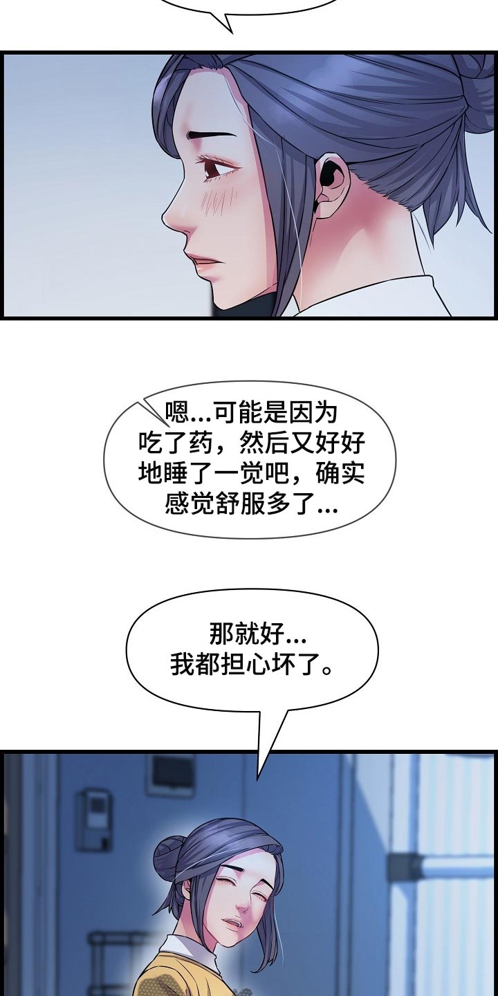 心灵自在家园漫画,第64章：突如其来的短信1图