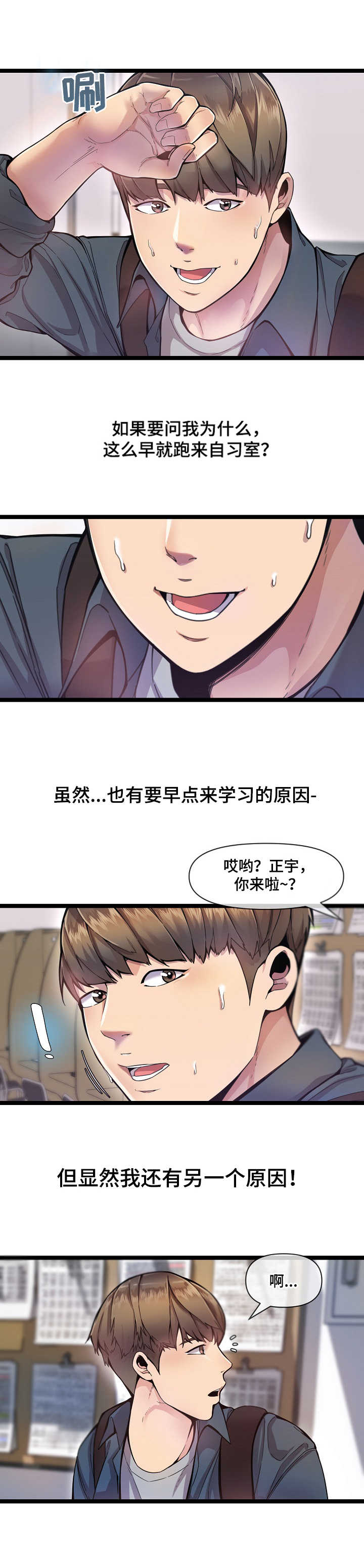 心灵自律漫画,第1章：自习室2图