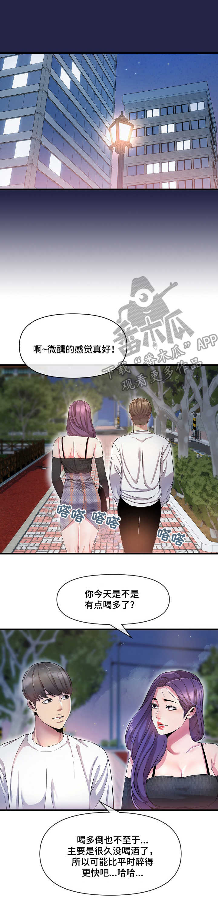 心灵自在什么意思漫画,第19章：婉拒1图