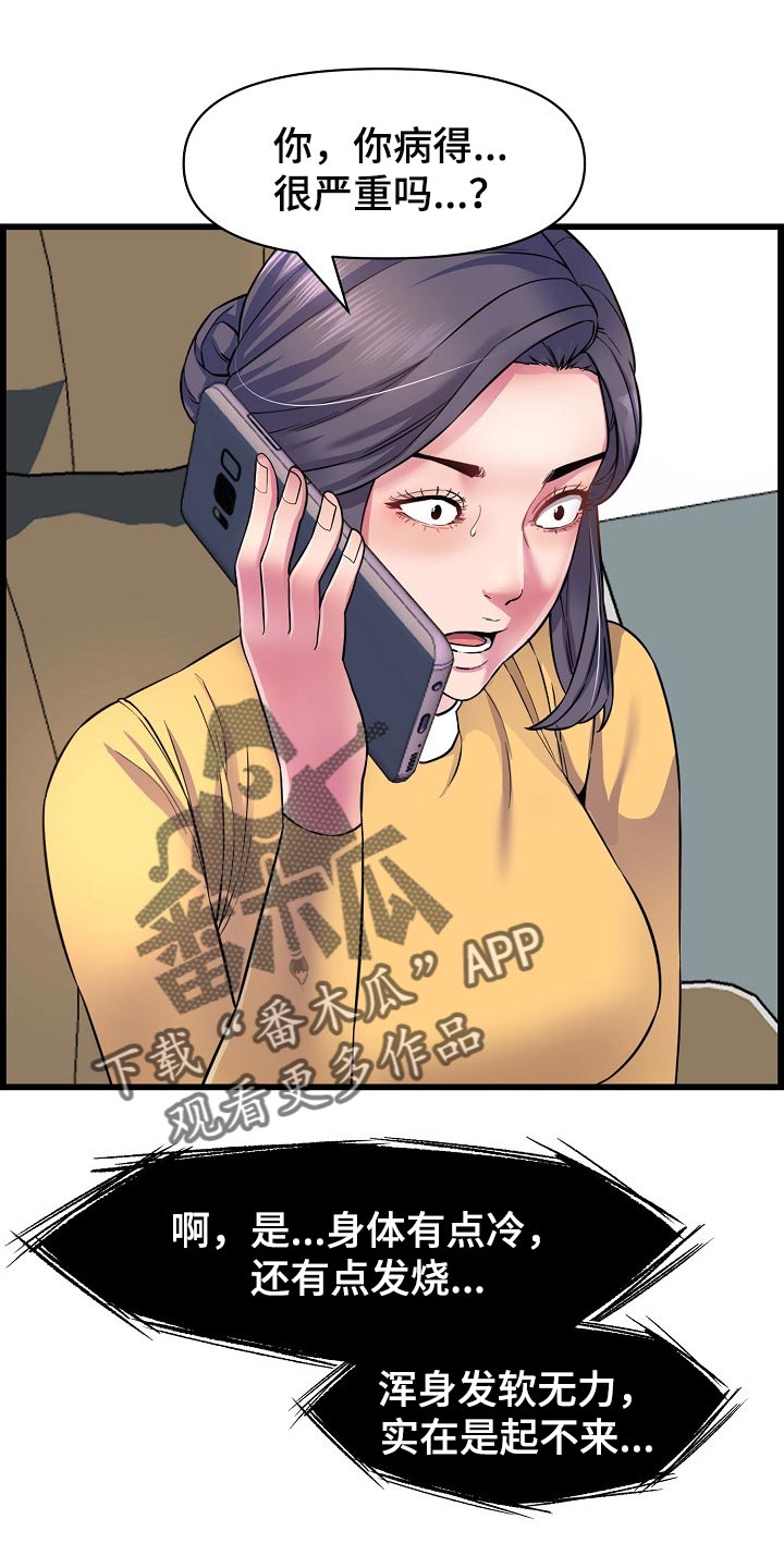 心灵自由跟精神自由漫画,第63章：照顾1图