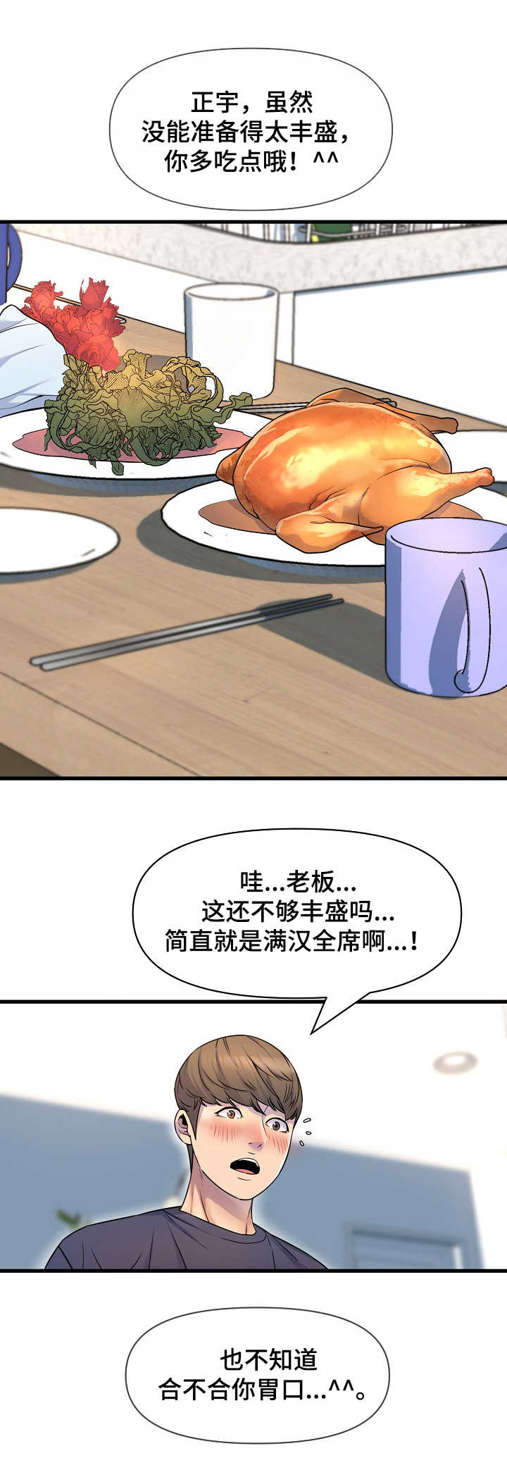 心灵体验馆漫画,第27章：食欲2图