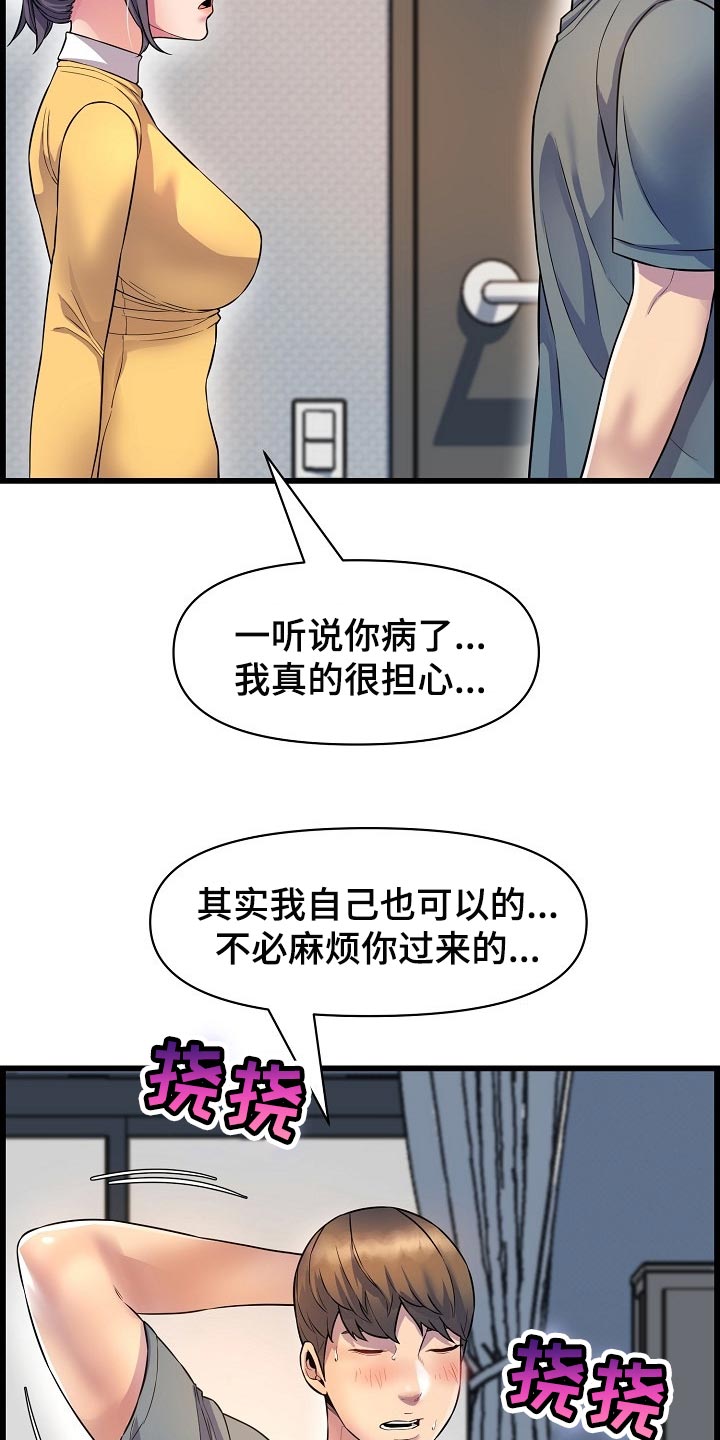 心灵书屋阅览室漫画,第63章：照顾2图