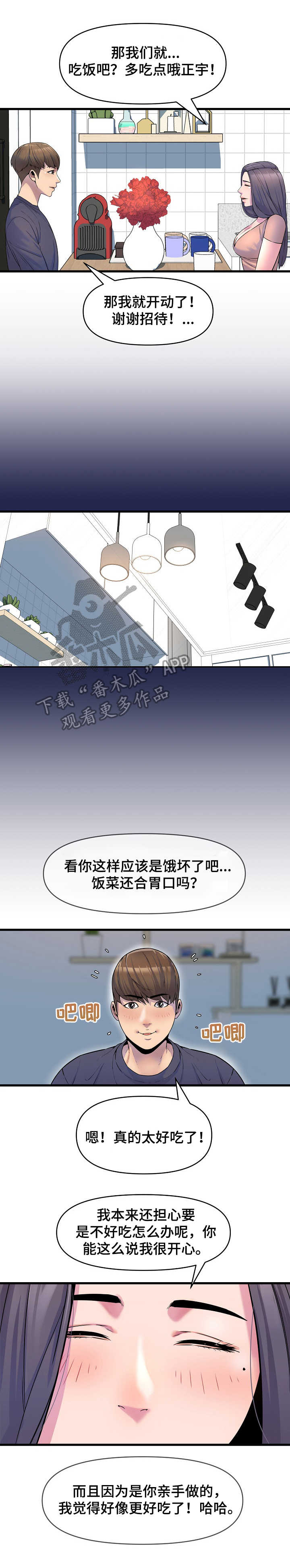 心灵自由跟精神自由漫画,第27章：食欲1图