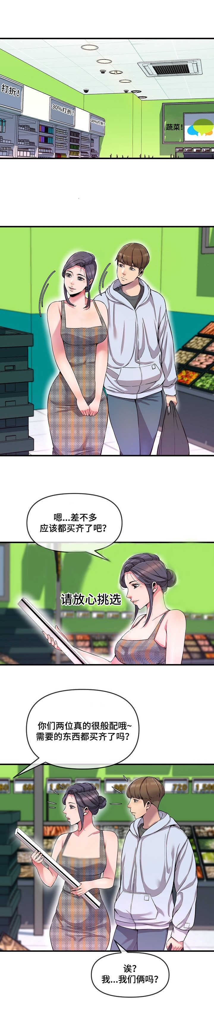 心灵自愈疗法漫画,第9章： 购物2图