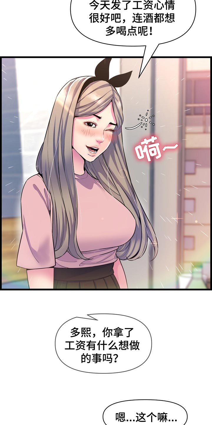 心灵自由财富自由语录漫画,第68章：胆子大2图