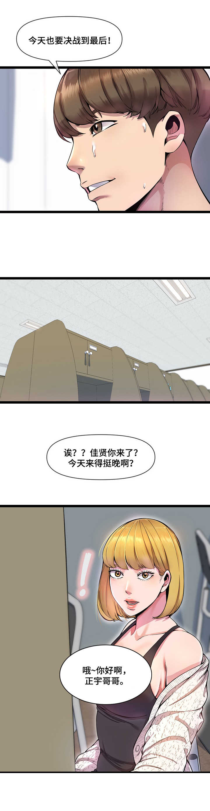 心灵自在什么意思漫画,第4章：指导2图