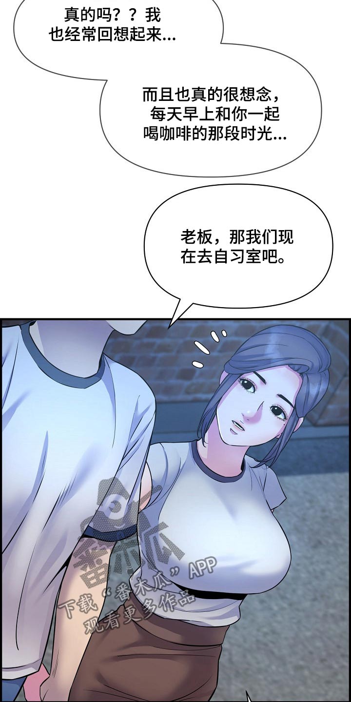 心灵奇旅漫画,第85章：时光1图