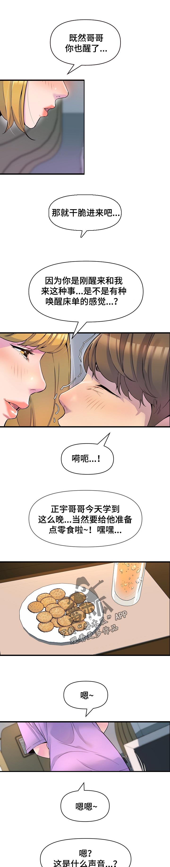 心灵自由和精神富足才是幸福漫画,第32章：请教2图