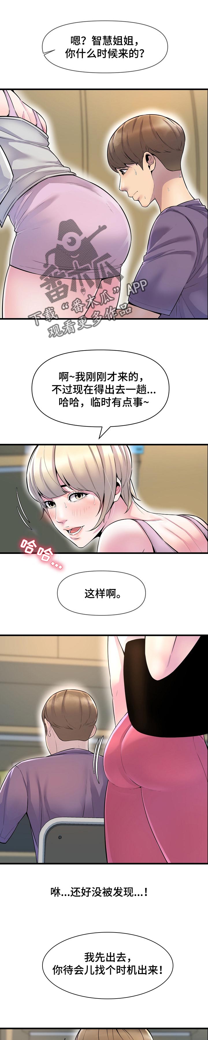 心灵自习室漫画,第45章：巧遇1图