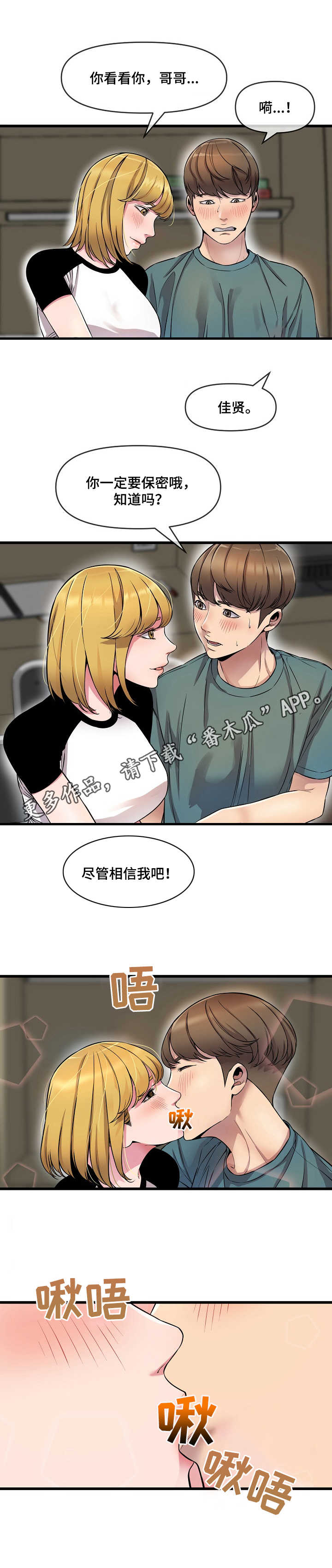心灵自由的图片漫画,第13章：烦心事2图