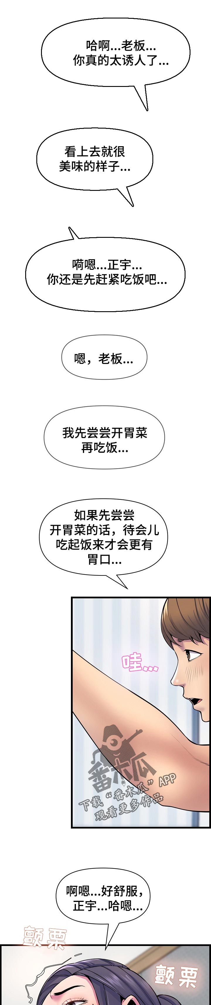 心灵自习室漫画,第53章：恢复元气1图