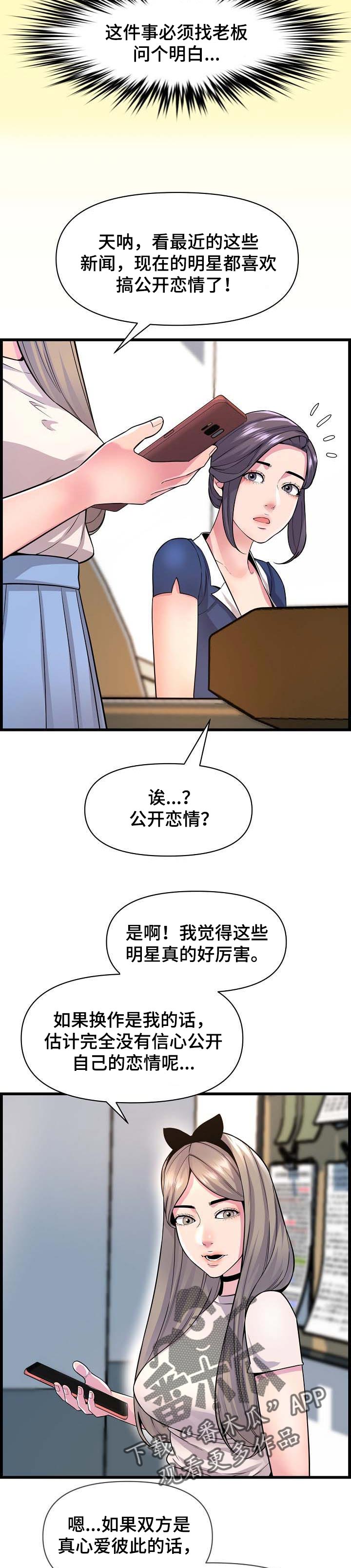 心灵自在家园漫画,第55章：误会2图