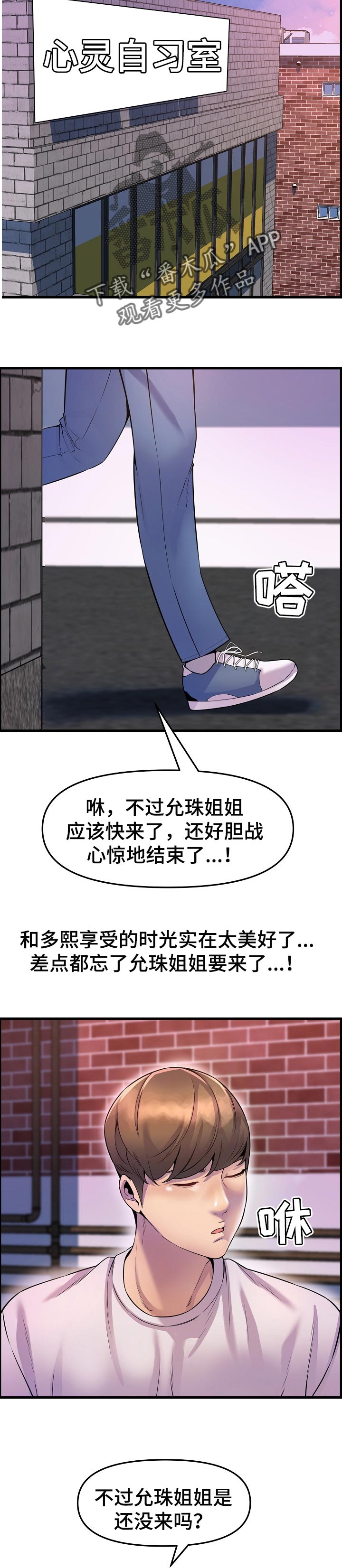 心灵自在什么意思漫画,第48章：兜风2图