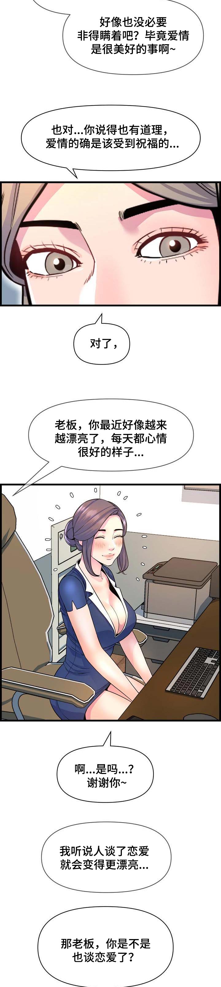 心灵自由用英语怎么说漫画,第55章：误会1图