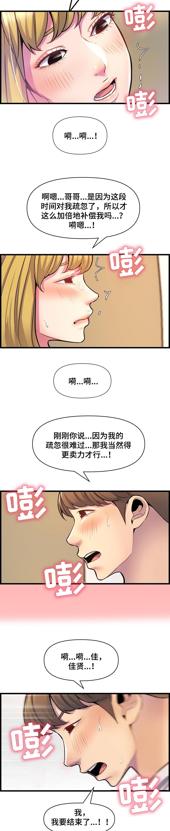 心灵自在家园漫画,第57章：想多了2图