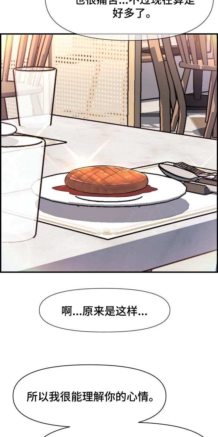 心灵自救宝典漫画,第75章：继续见面2图