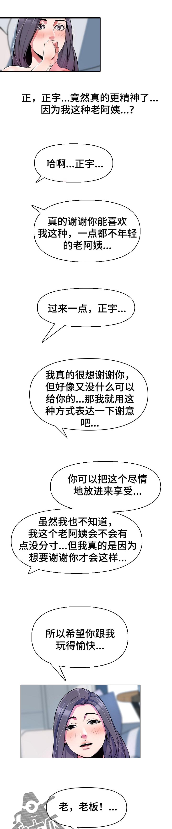 心灵自由之路书籍漫画,第30章：兼职生1图