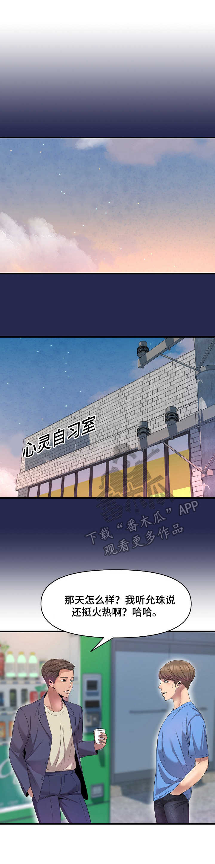 心灵自习室漫画,第23章：恭敬不如从命1图