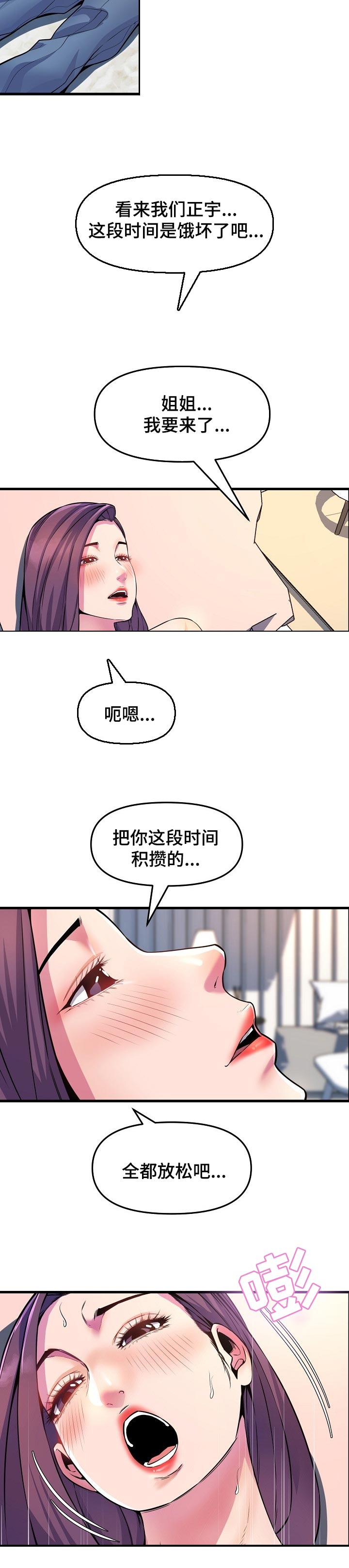 心灵自由与财富的关系漫画,第50章：今日恋人2图