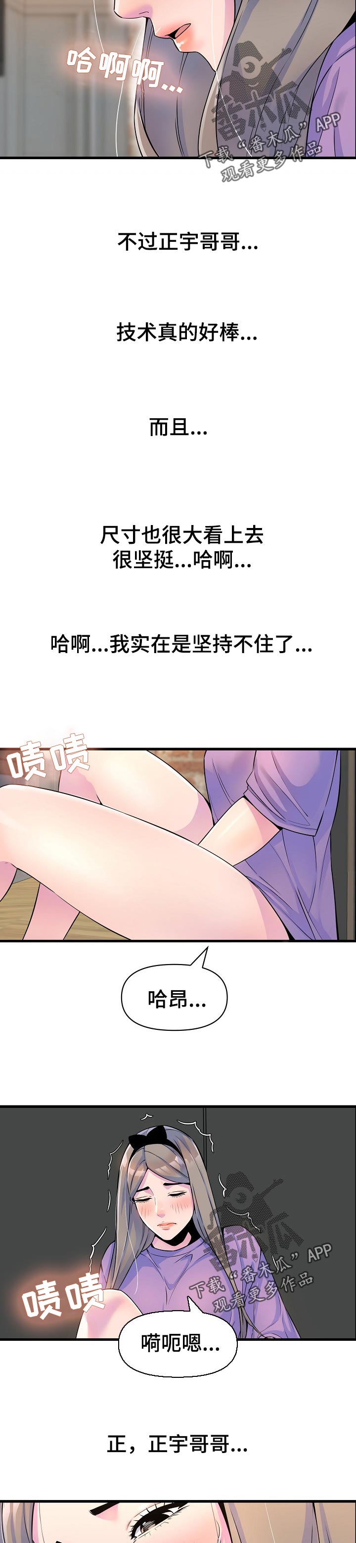 心灵自由与财富的关系漫画,第33章：更成熟了1图