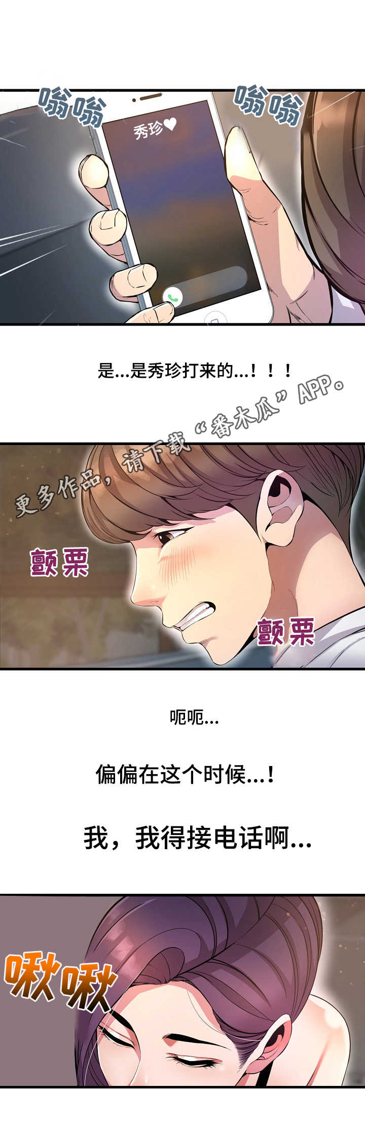 心灵自由和财富自由漫画,第20章：电话1图