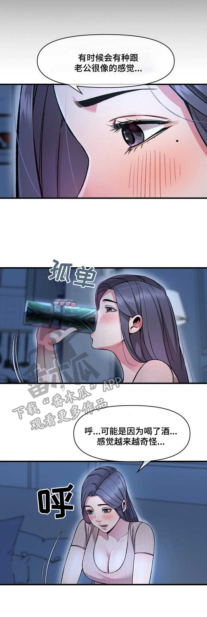 心灵自由财富自由语录漫画,第13章：烦心事2图