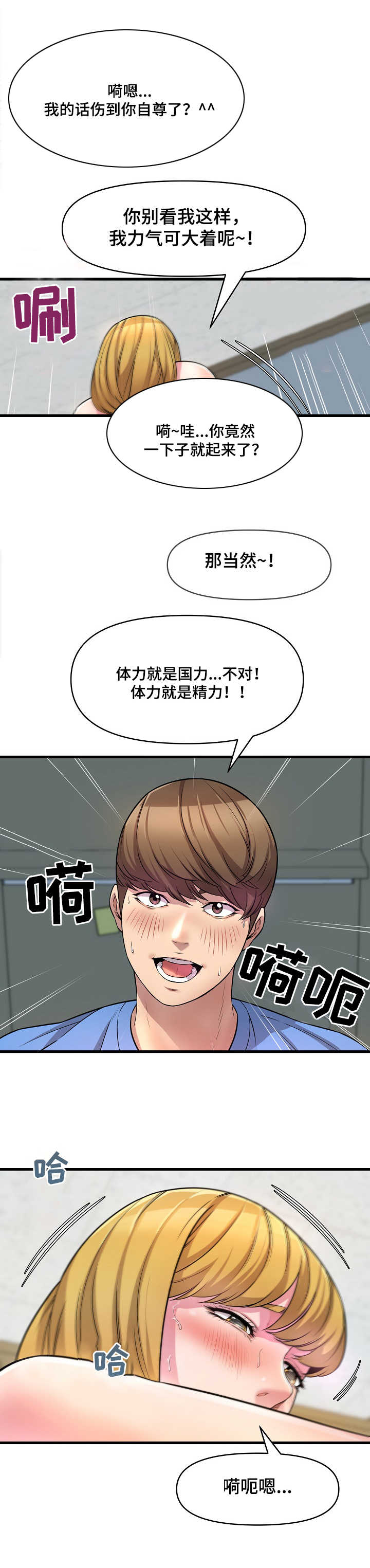 心灵自由的图片唯美漫画,第24章：问题2图