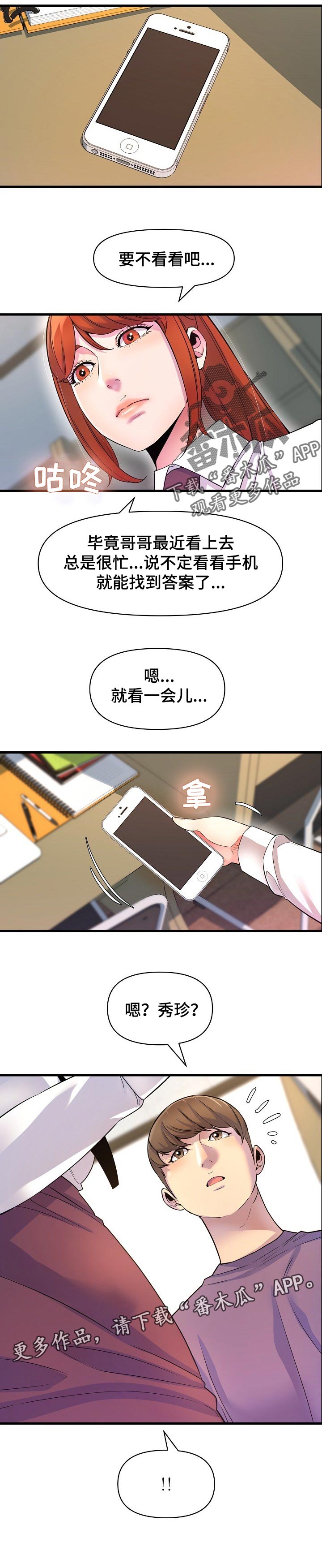 心灵自在清净的诗词漫画,第34章：送零食2图