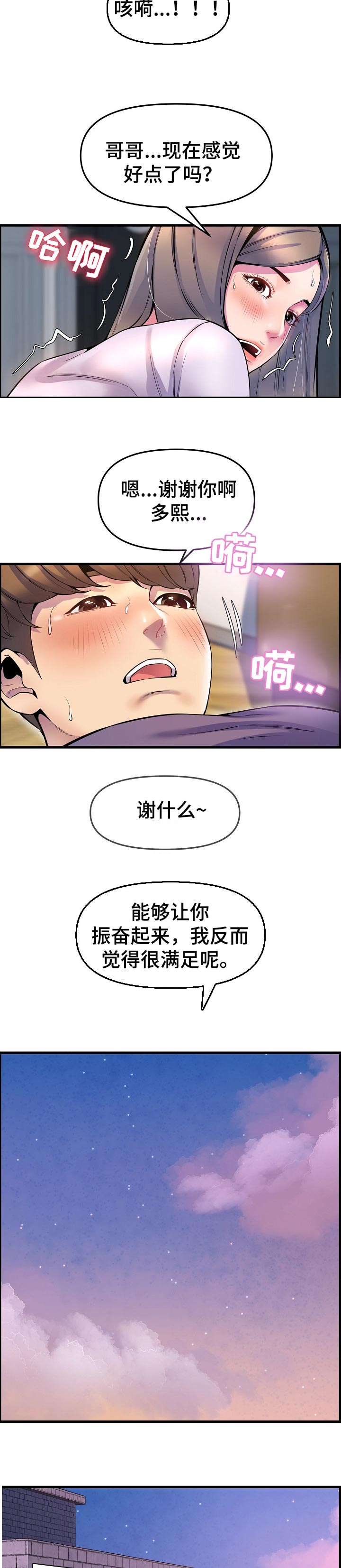 心灵自在什么意思漫画,第48章：兜风1图