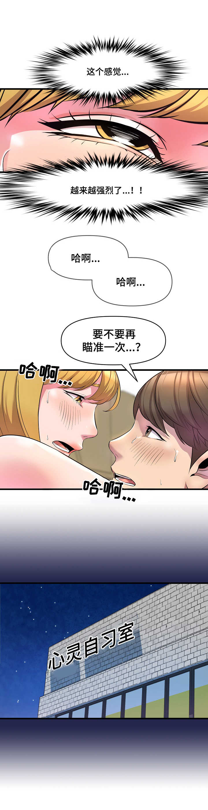 心灵自愈能力漫画,第24章：问题2图