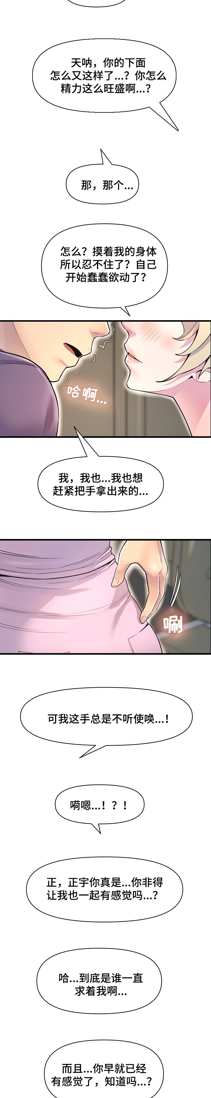 心灵自由网名漫画,第44章：学习运气1图