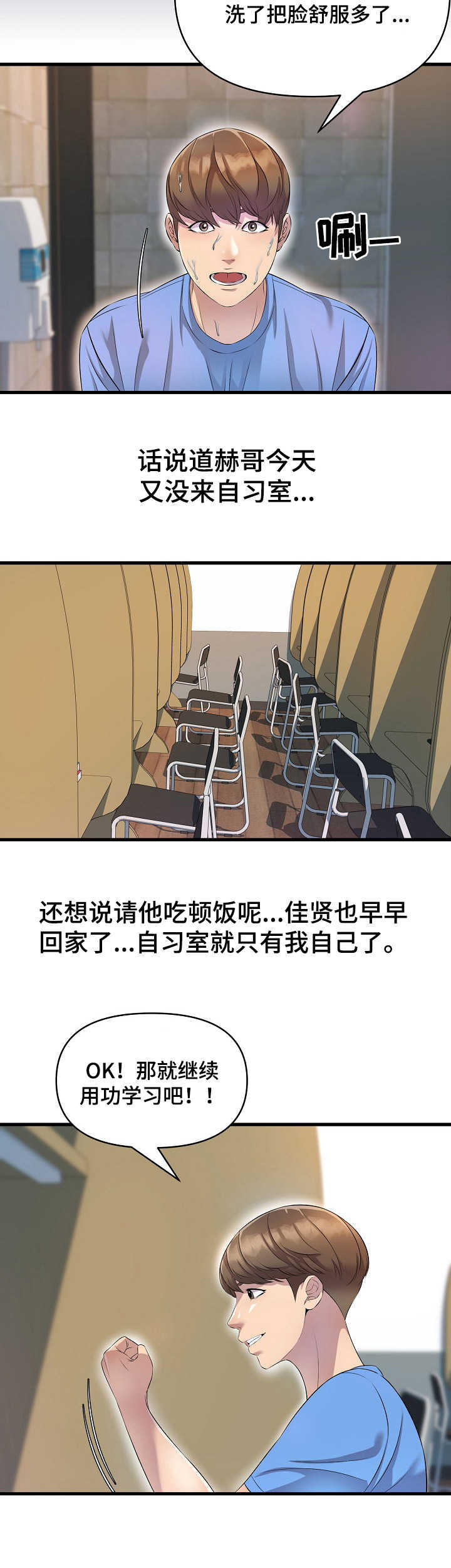 心灵自习室漫画,第22章：慌乱2图