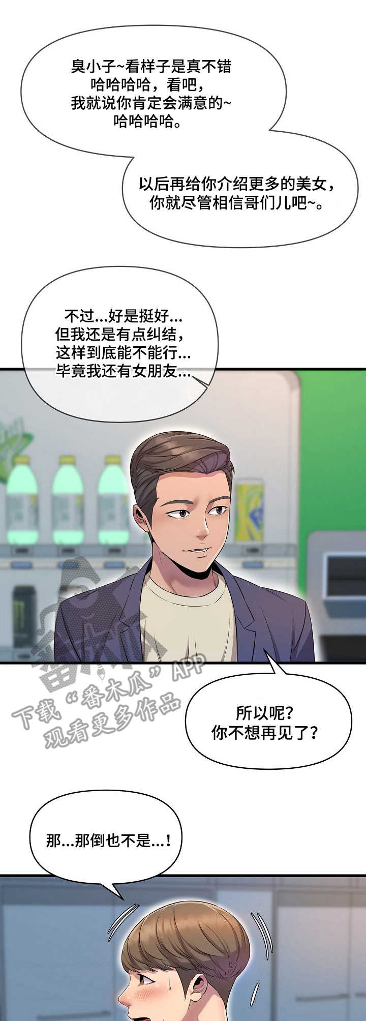 心灵氧吧自习室漫画,第23章：恭敬不如从命1图