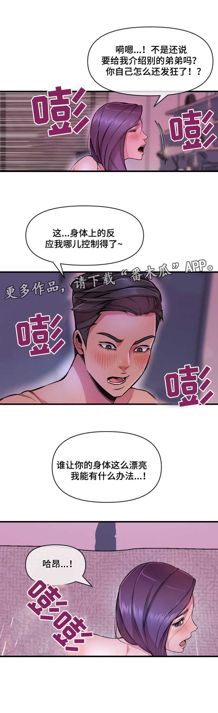 心灵鸡汤每日一句漫画,第10章：劳逸结合2图