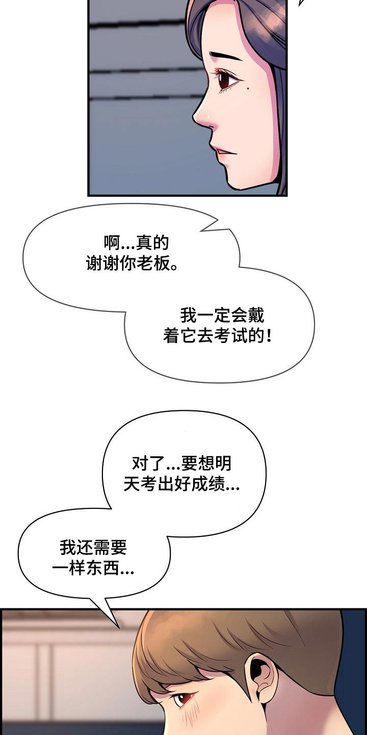 心灵自由和灵魂自由漫画,第91章：考上【完结】2图