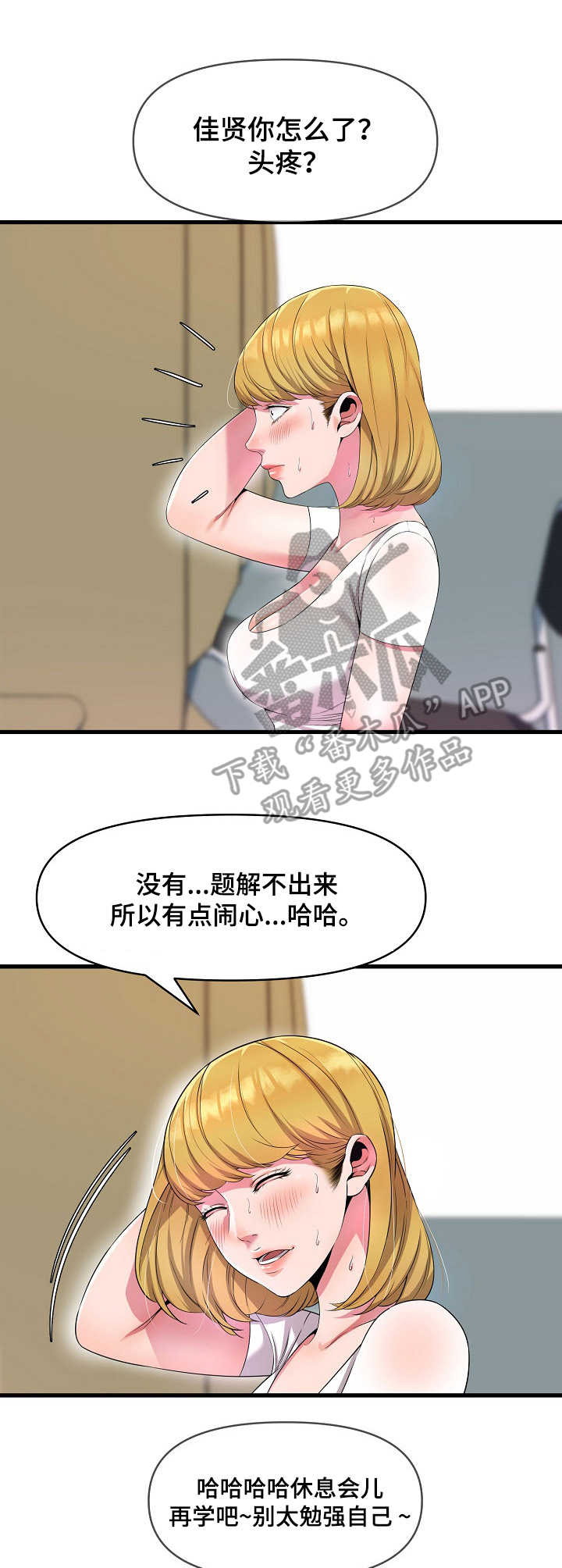 心灵自由的图片漫画,第22章：慌乱1图