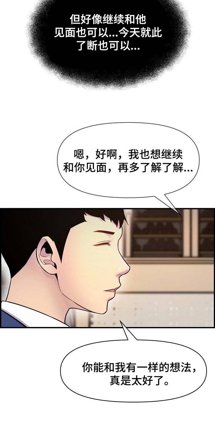 心灵自由的图片漫画,第75章：继续见面1图