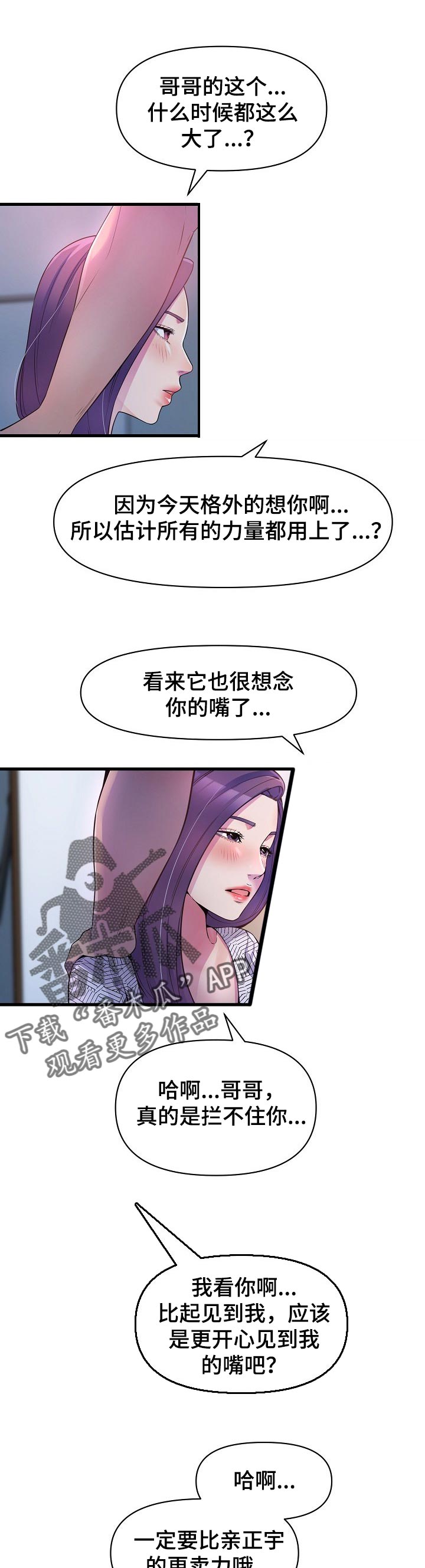 心灵自习室漫画,第34章：送零食1图