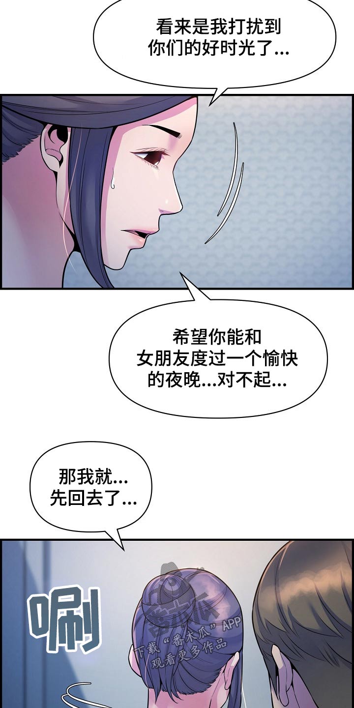 心灵自由和灵魂自由漫画,第78章：老板2图