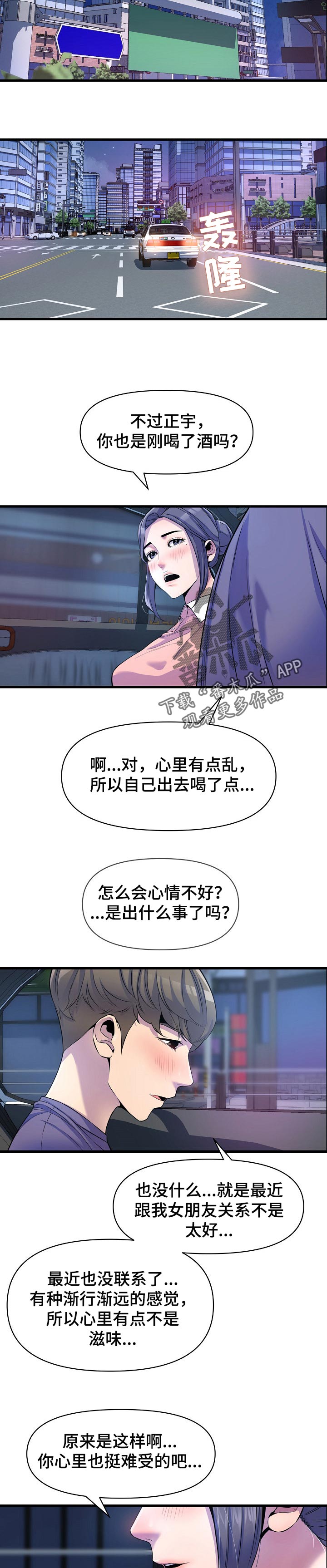 心灵自由和财富自由漫画,第41章：回忆2图