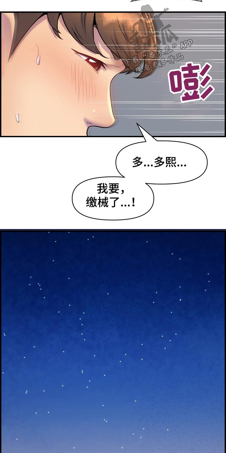 心灵自由作文漫画,第81章：一起回家1图