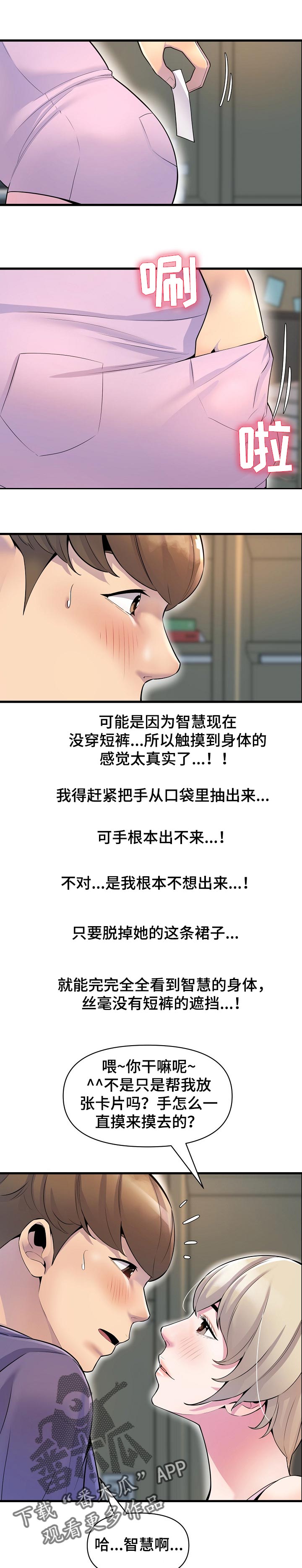 心灵自媒体漫画,第44章：学习运气2图