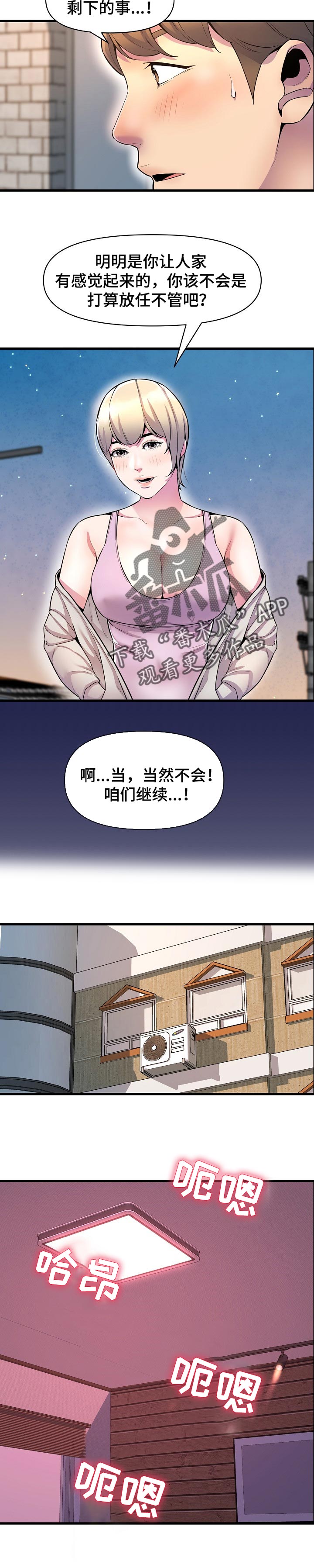 心灵自由的秘诀漫画,第45章：巧遇2图