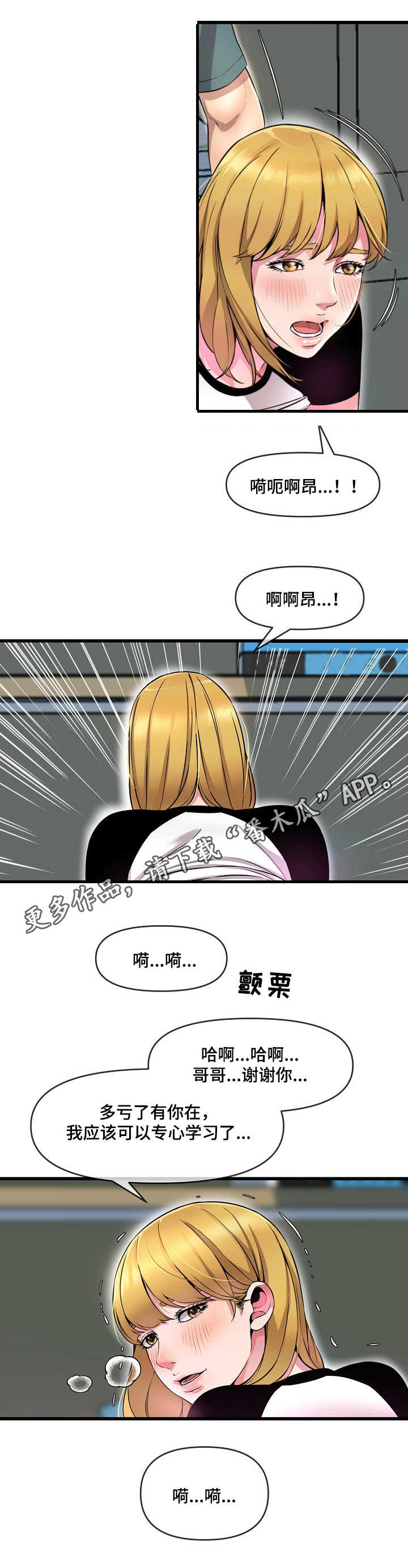 心灵自由的文案漫画,第14章：打包票1图